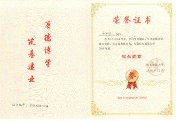 王伊诺校长奖章