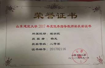 杨光-优秀指导证书