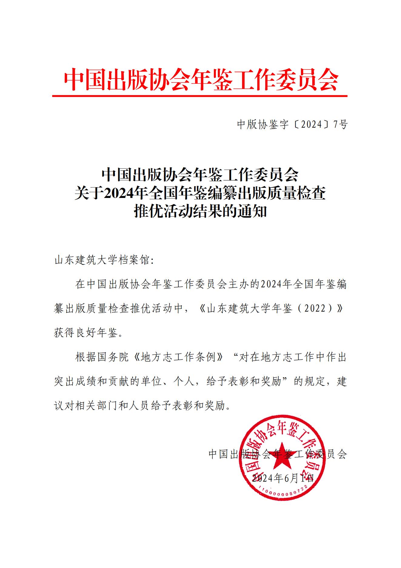 56-山东建筑大学档案馆_00