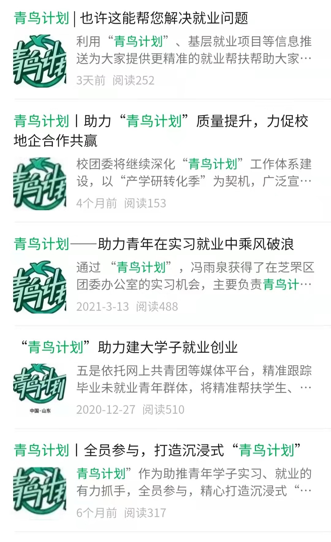青鸟计划