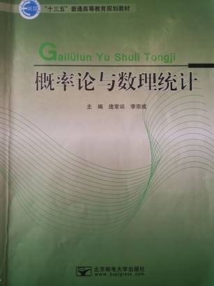 概率统计教材庞常词