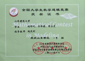 赵彩屹-全国大学生数学建模竞赛“省一”