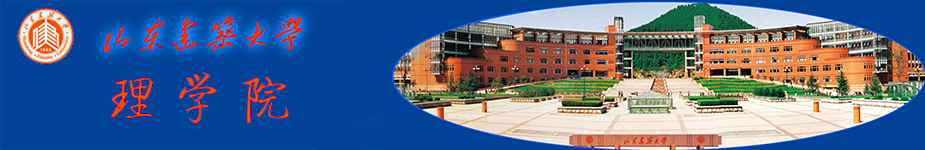 理学院