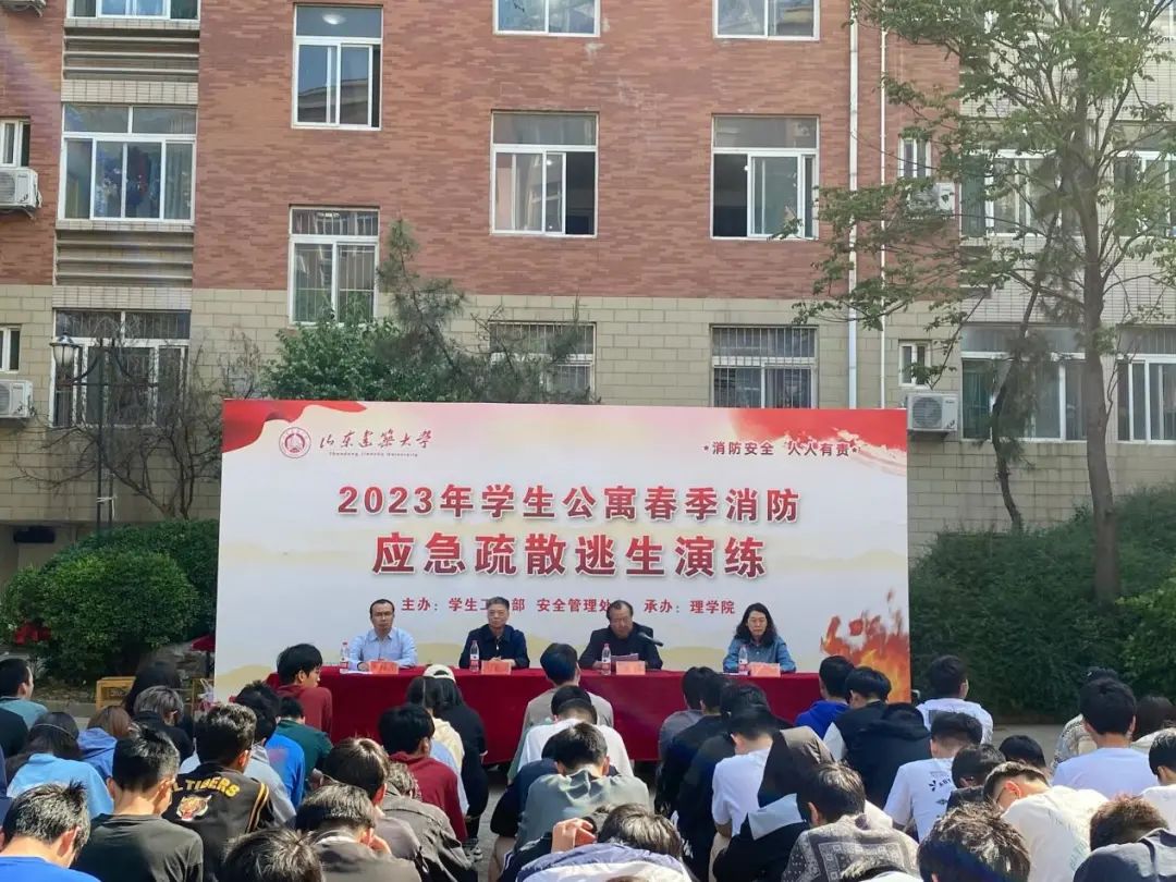标题：居安思危，防患未然——山东建筑大学成功举办2023年消防安全应急疏散逃生演练